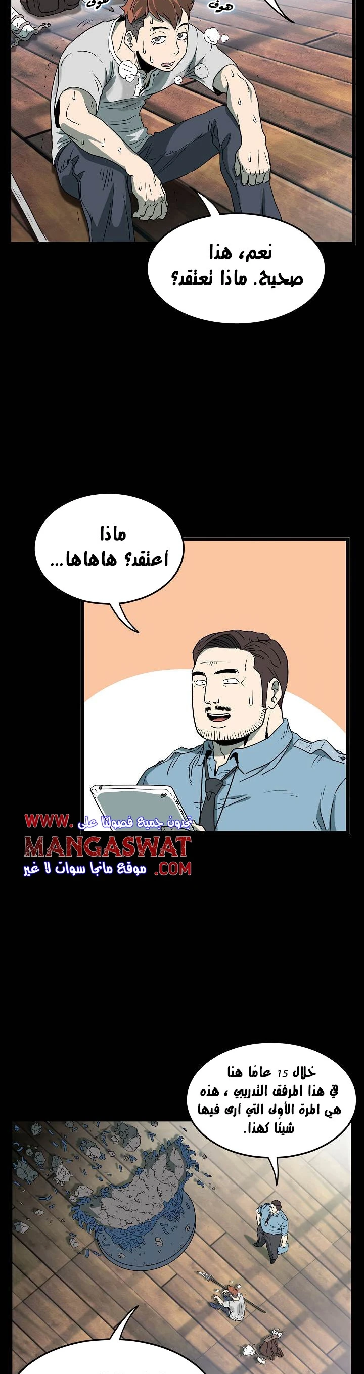 صفحة 26 — Murim Login الفصل 29