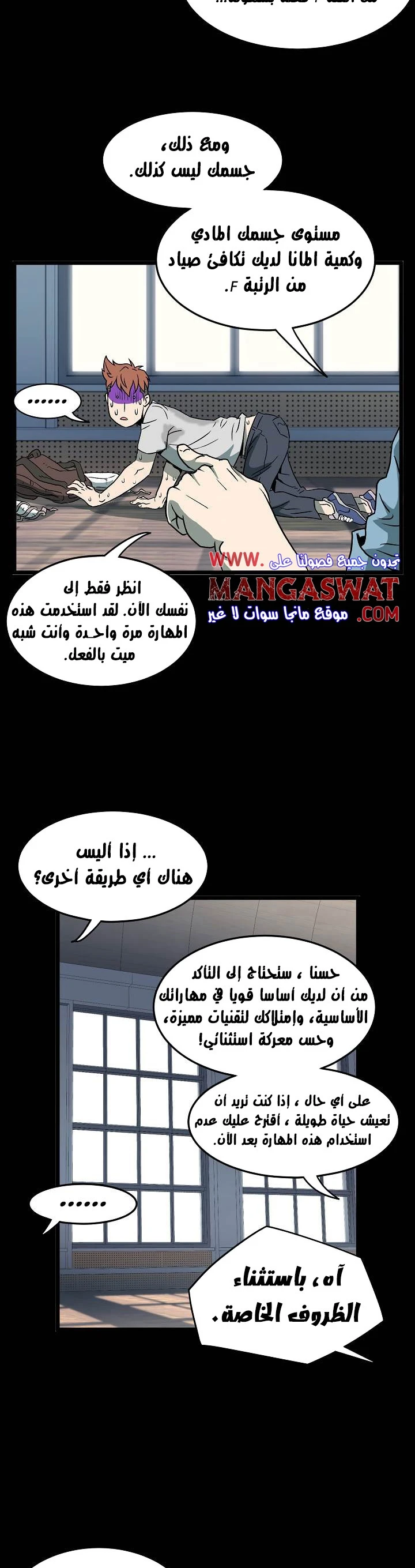 صفحة 28 — Murim Login الفصل 29