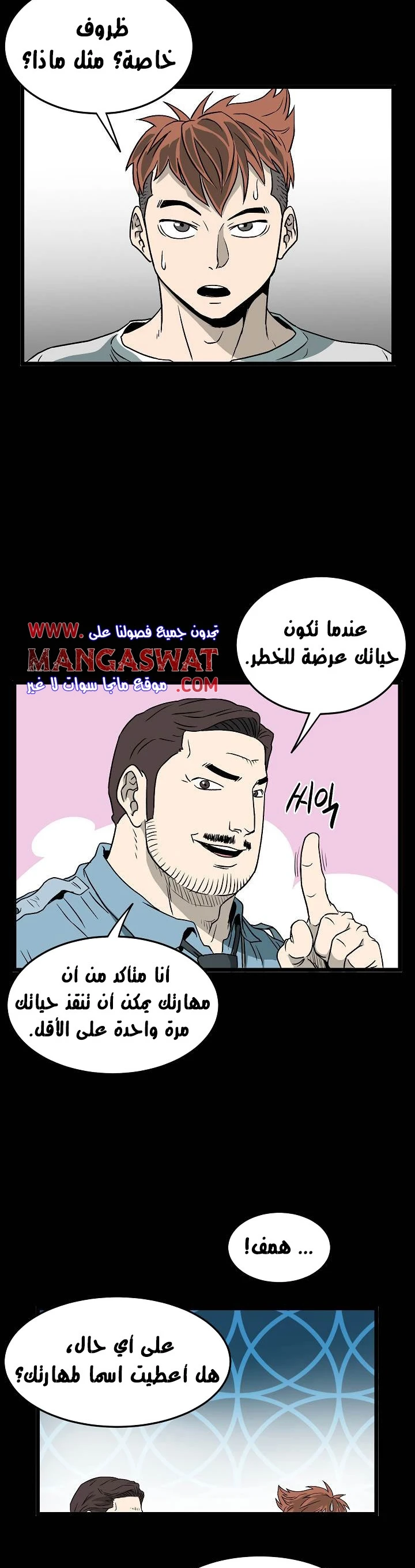 صفحة 29 — Murim Login الفصل 29