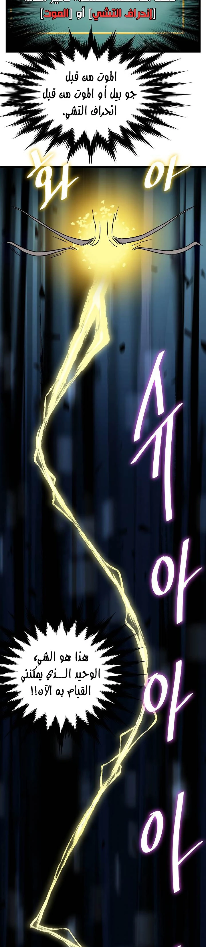 صفحة 20 — Murim Login الفصل 29