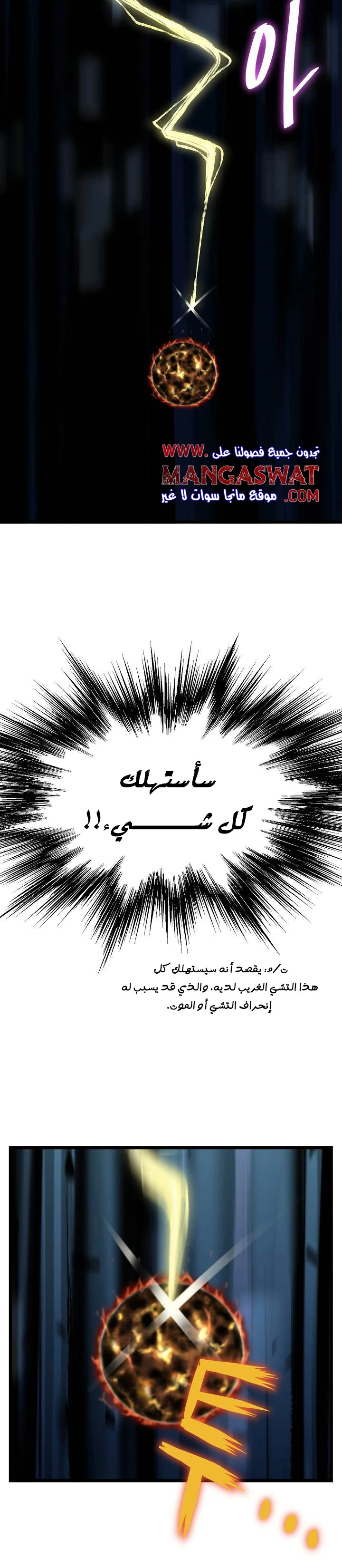 صفحة 21 — Murim Login الفصل 29