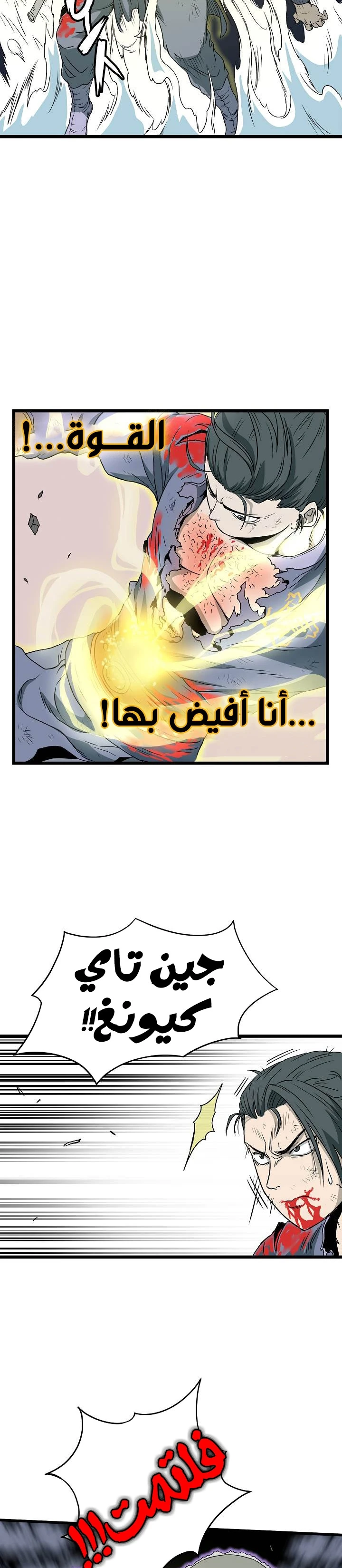 صفحة 23 — Murim Login الفصل 29