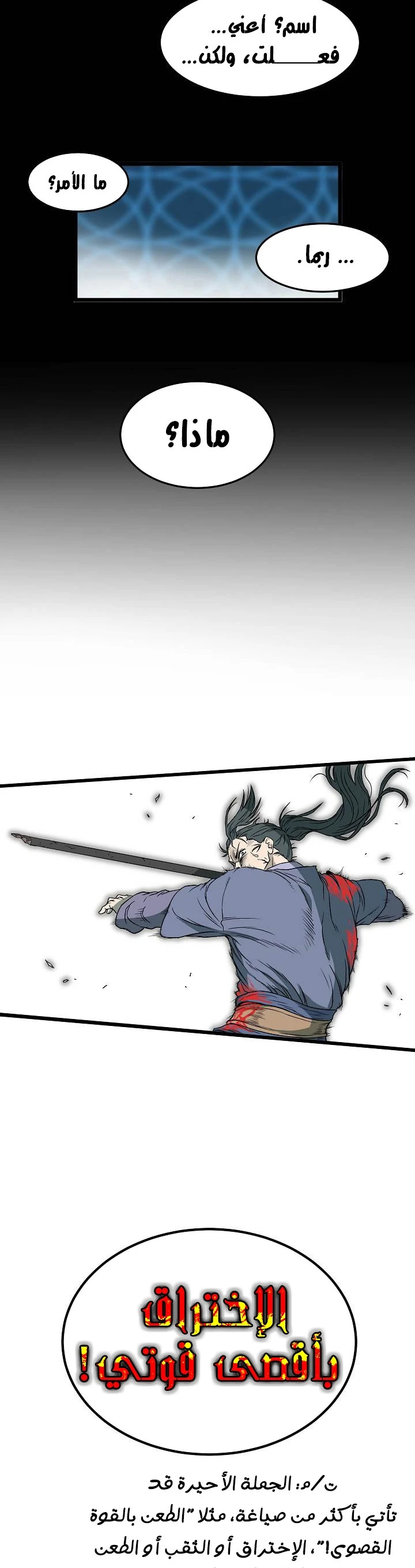 صفحة 30 — Murim Login الفصل 29