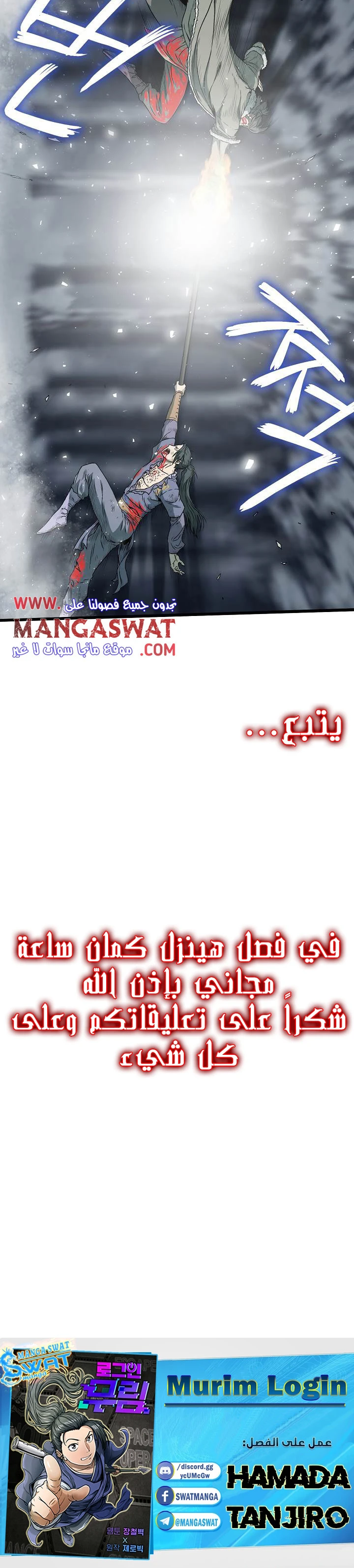 صفحة 32 — Murim Login الفصل 29