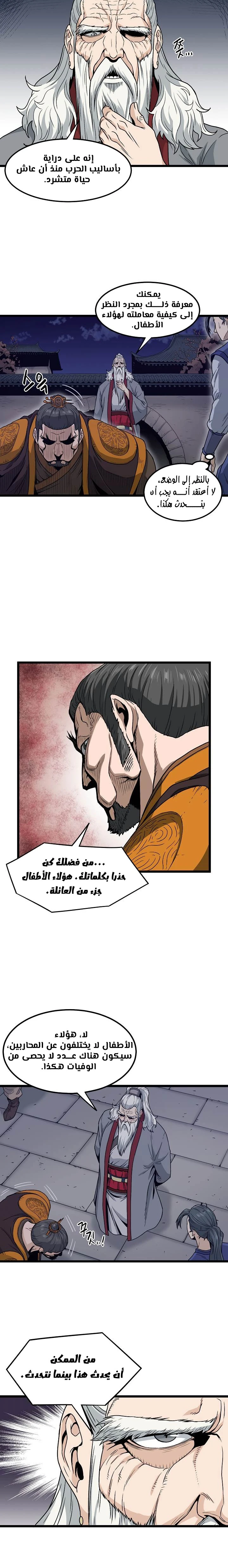 صفحة 5 — Murim Login الفصل 20