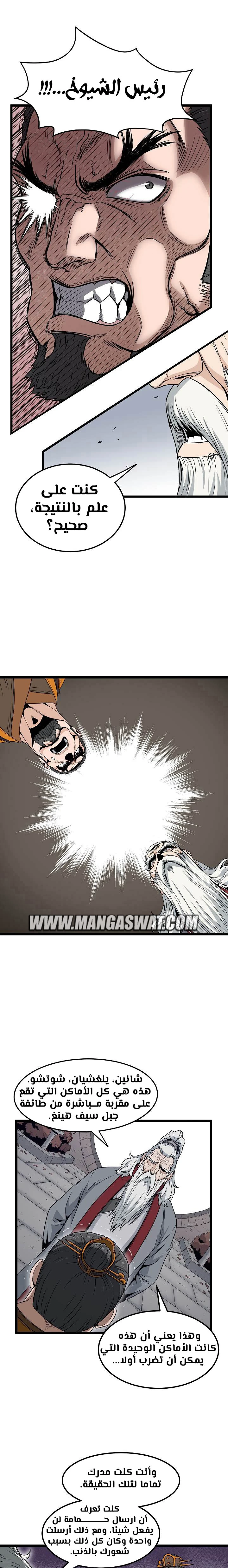 صفحة 6 — Murim Login الفصل 20