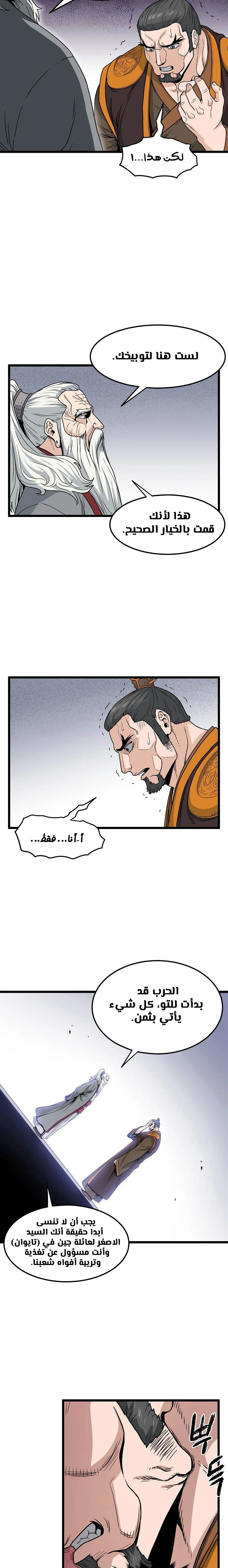 صفحة 7 — Murim Login الفصل 20