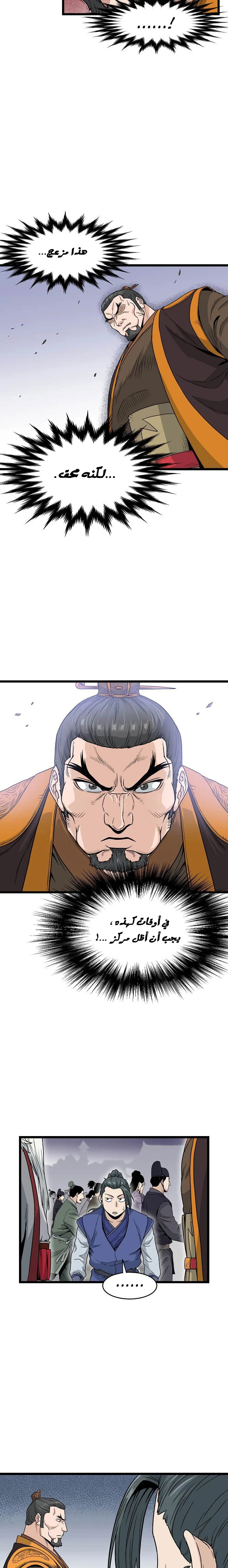 صفحة 8 — Murim Login الفصل 20