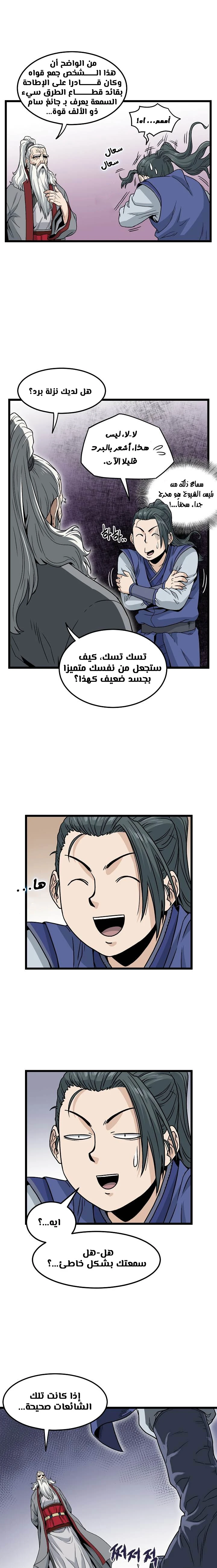 صفحة 10 — Murim Login الفصل 20