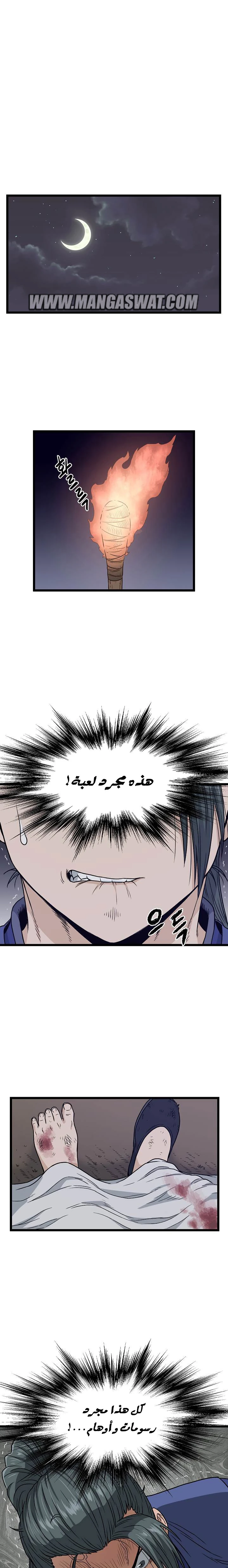 صفحة 2 — Murim Login الفصل 20