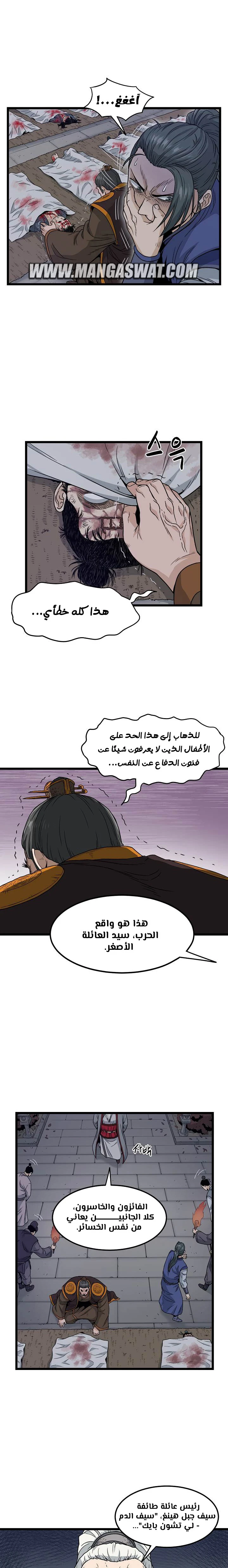 صفحة 4 — Murim Login الفصل 20