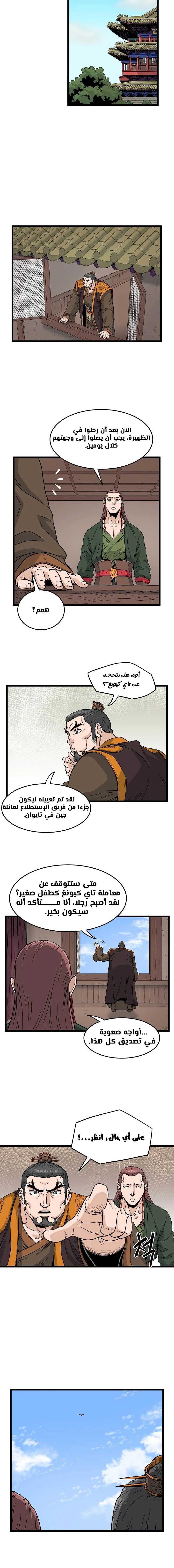 صفحة 15 — Murim Login الفصل 20