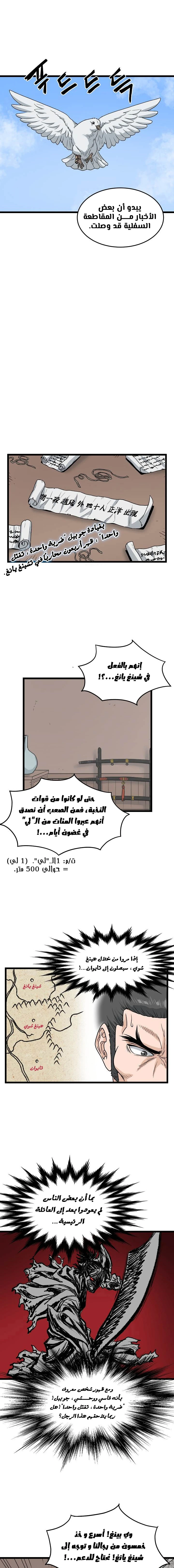 صفحة 16 — Murim Login الفصل 20