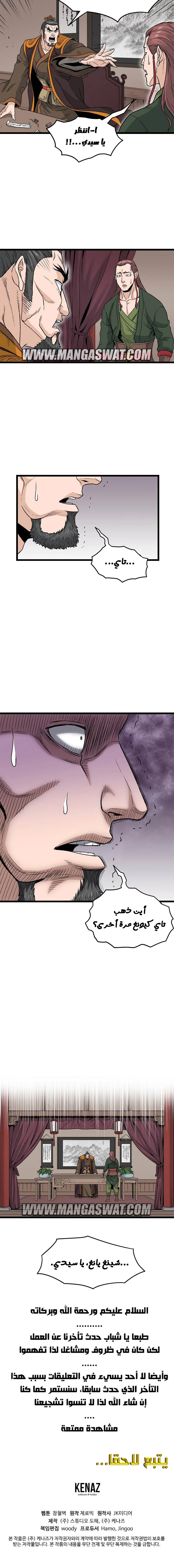 صفحة 17 — Murim Login الفصل 20