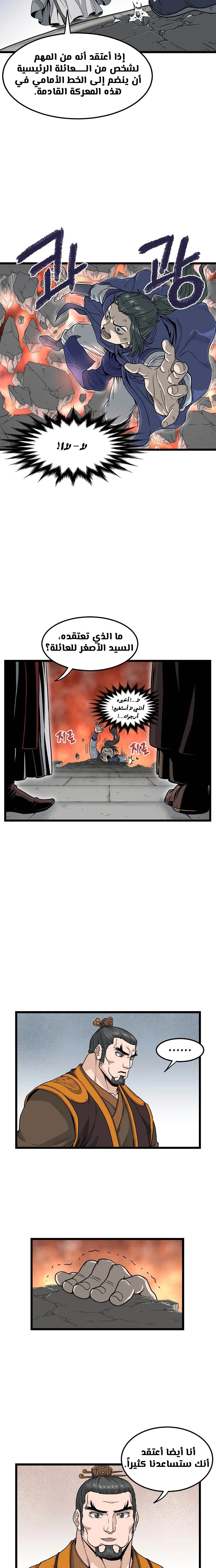 صفحة 11 — Murim Login الفصل 20