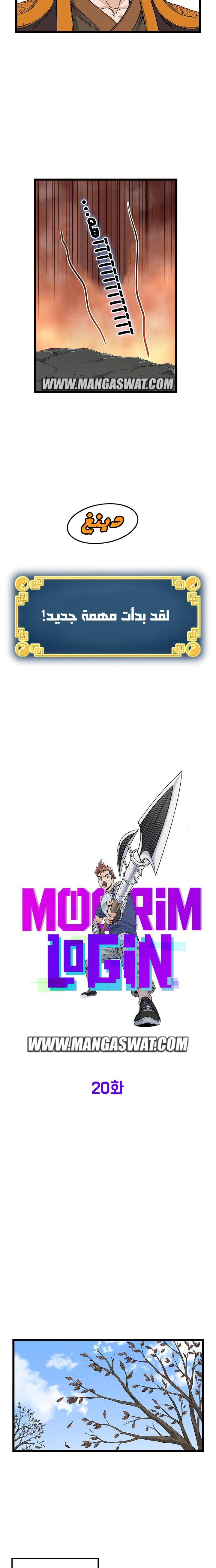 صفحة 12 — Murim Login الفصل 20