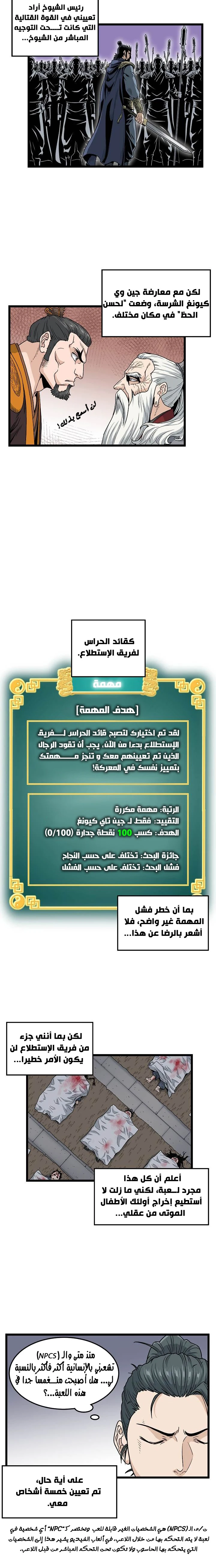 صفحة 13 — Murim Login الفصل 20