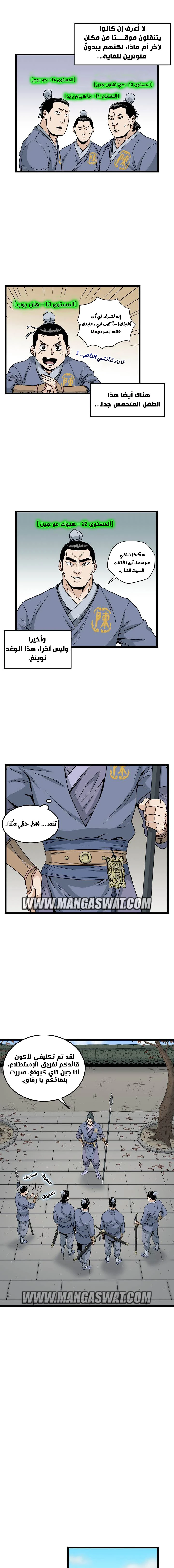 صفحة 14 — Murim Login الفصل 20