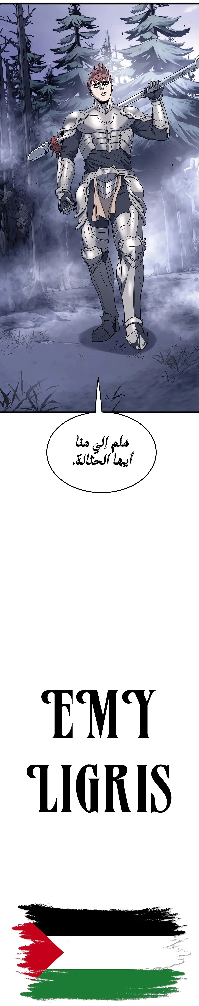 صفحة 12 — Murim Login الفصل 201