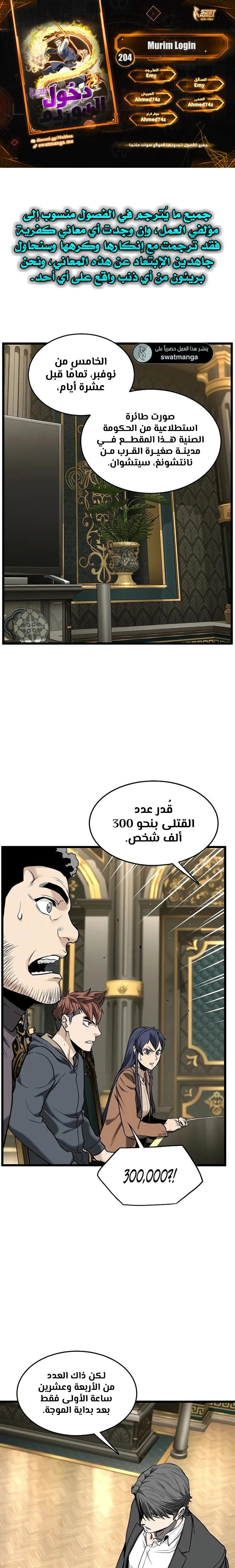 صفحة 1 — Murim Login الفصل 204