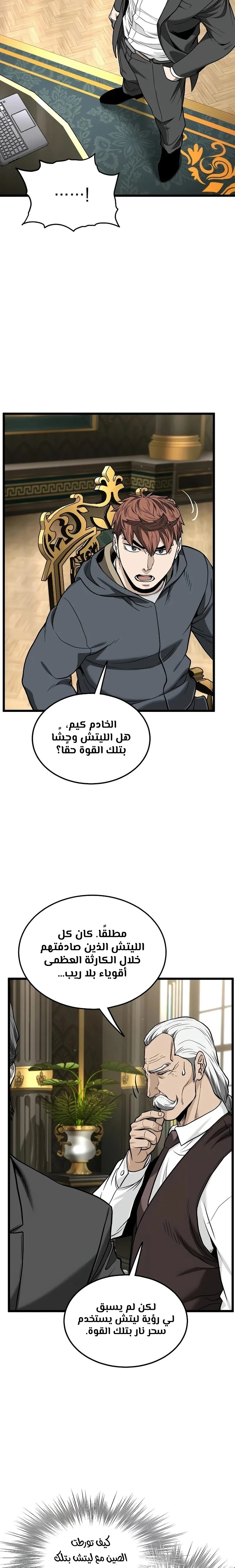 صفحة 2 — Murim Login الفصل 204