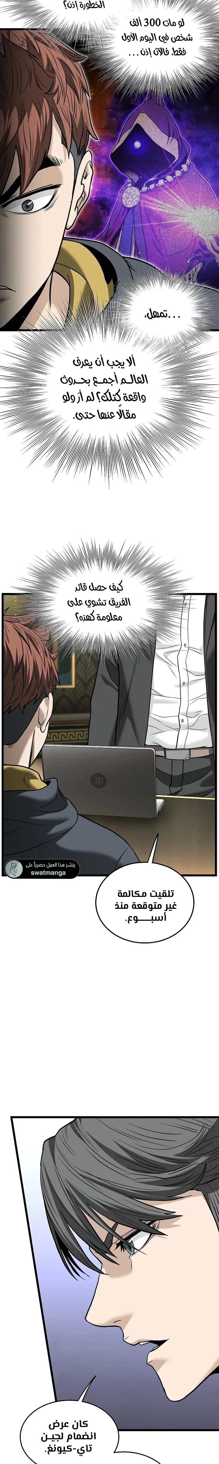 صفحة 3 — Murim Login الفصل 204