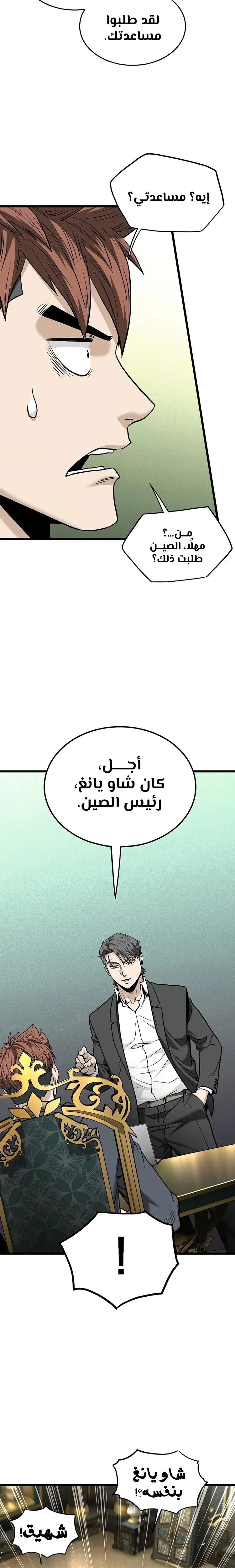 صفحة 4 — Murim Login الفصل 204