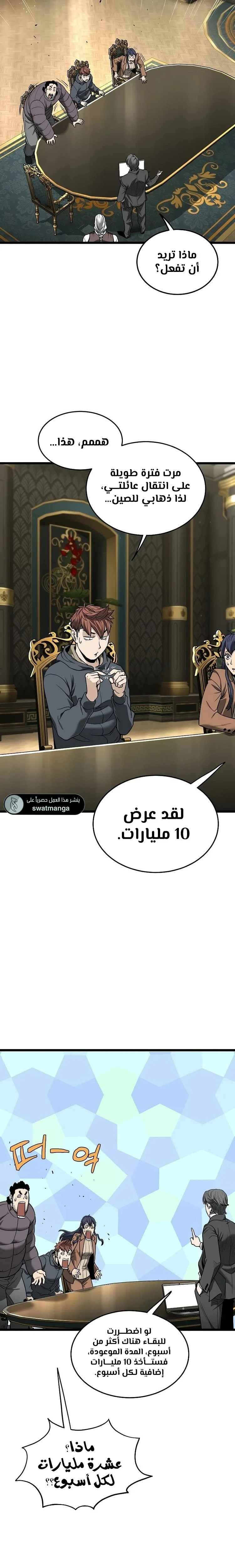 صفحة 5 — Murim Login الفصل 204