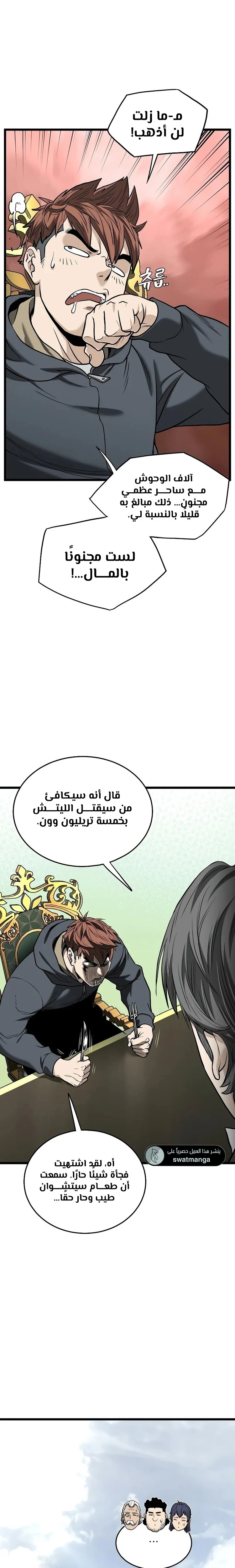 صفحة 6 — Murim Login الفصل 204