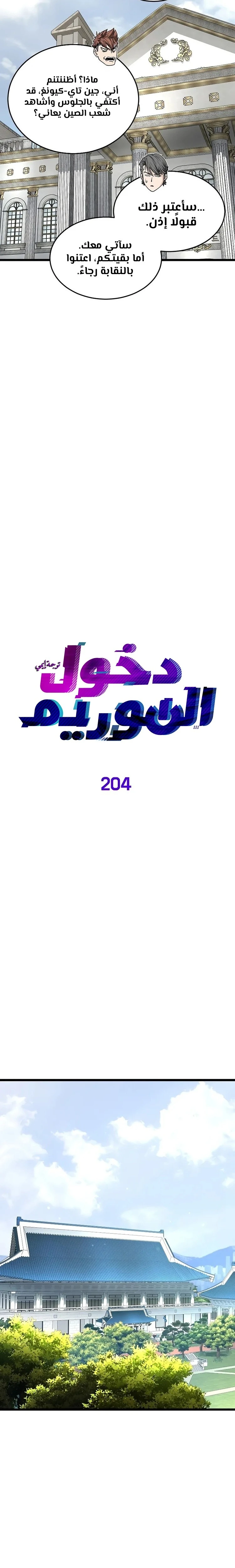 صفحة 7 — Murim Login الفصل 204