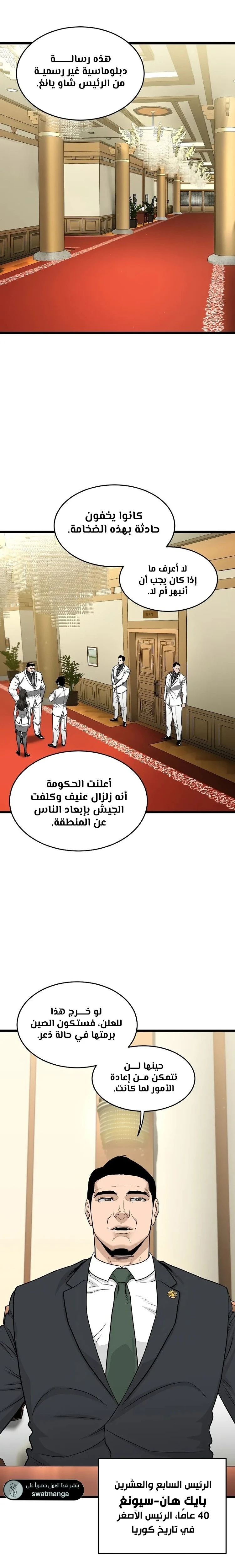 صفحة 8 — Murim Login الفصل 204