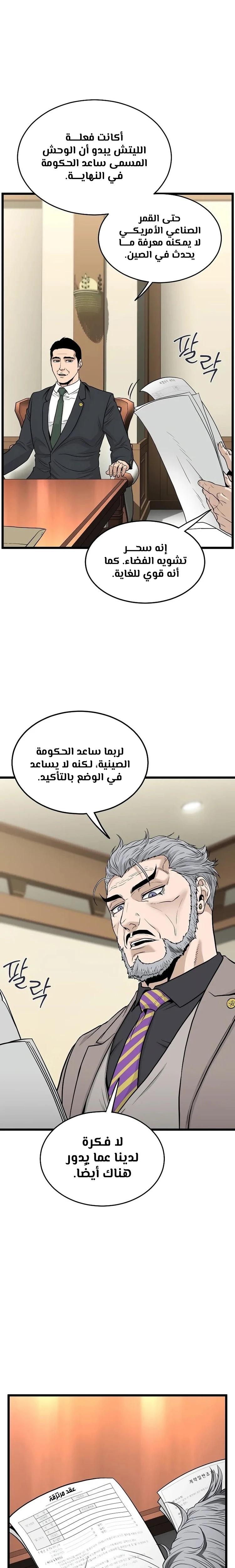 صفحة 9 — Murim Login الفصل 204