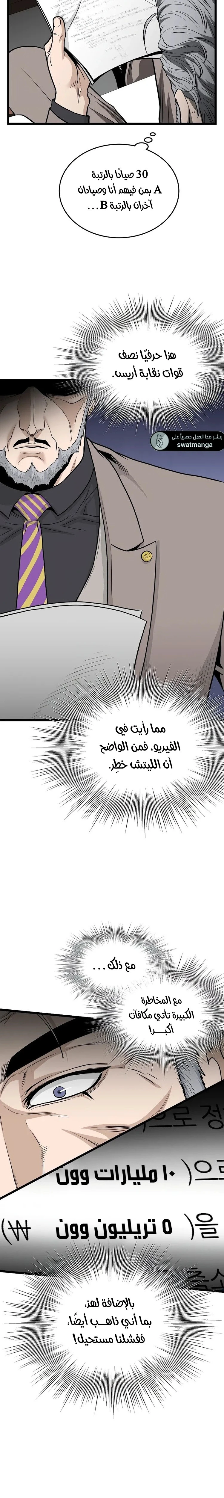 صفحة 10 — Murim Login الفصل 204