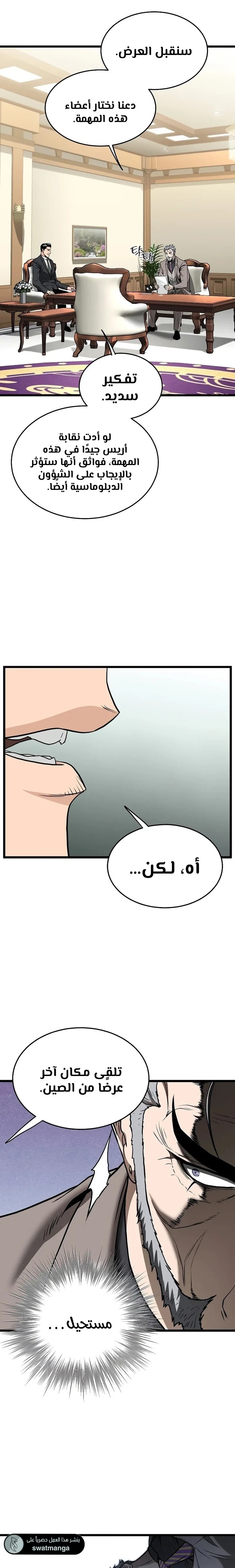 صفحة 11 — Murim Login الفصل 204