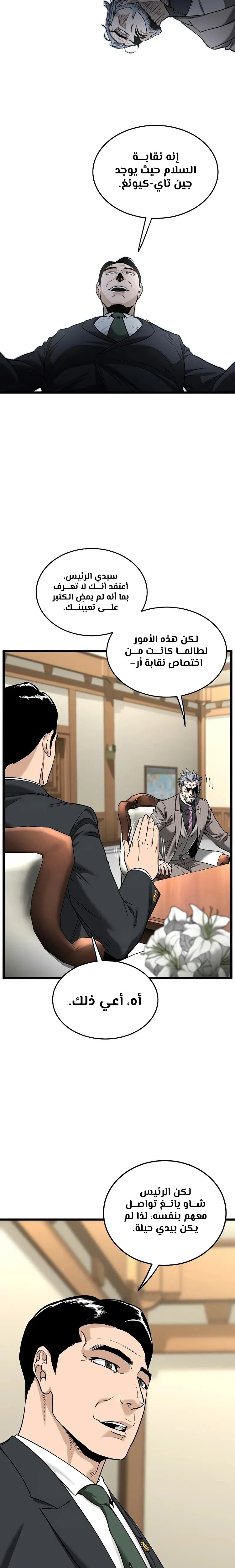 صفحة 12 — Murim Login الفصل 204