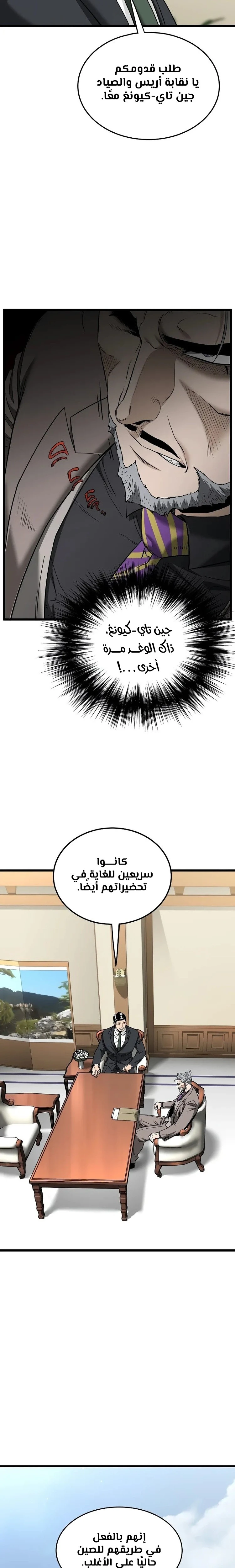 صفحة 13 — Murim Login الفصل 204