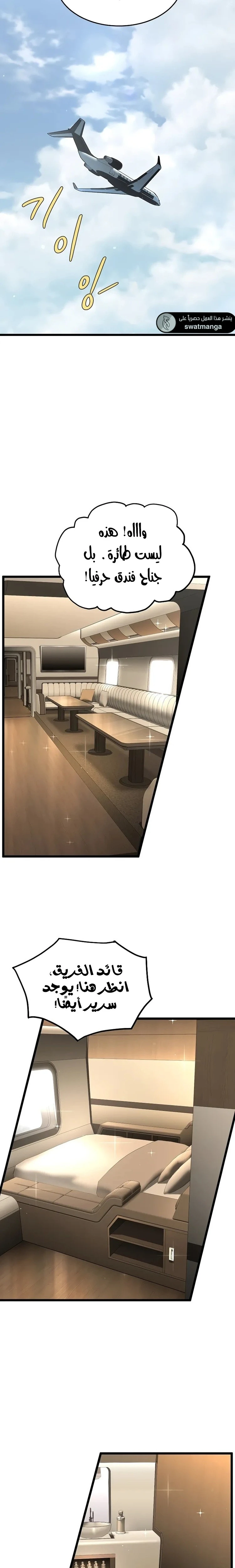 صفحة 14 — Murim Login الفصل 204