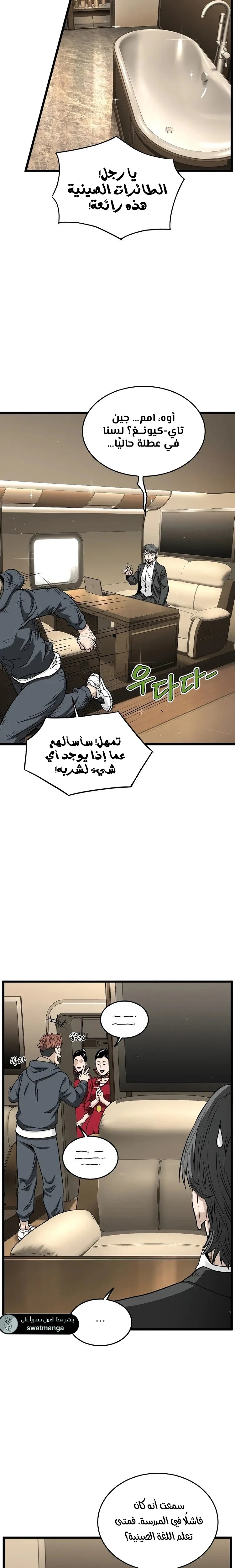 صفحة 15 — Murim Login الفصل 204