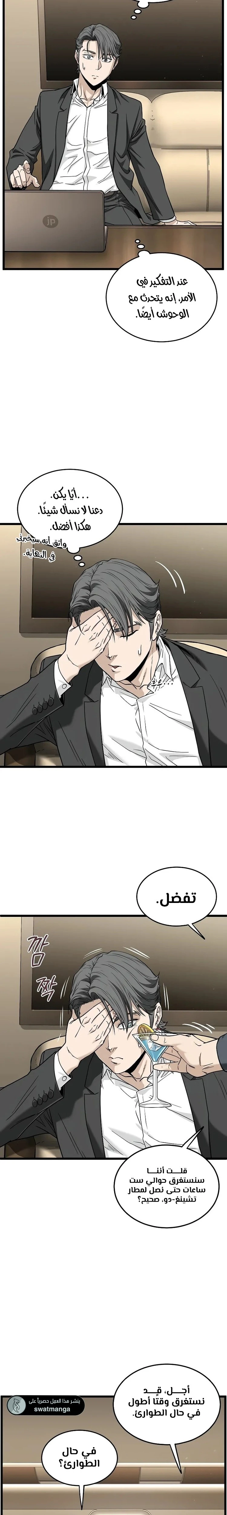 صفحة 16 — Murim Login الفصل 204