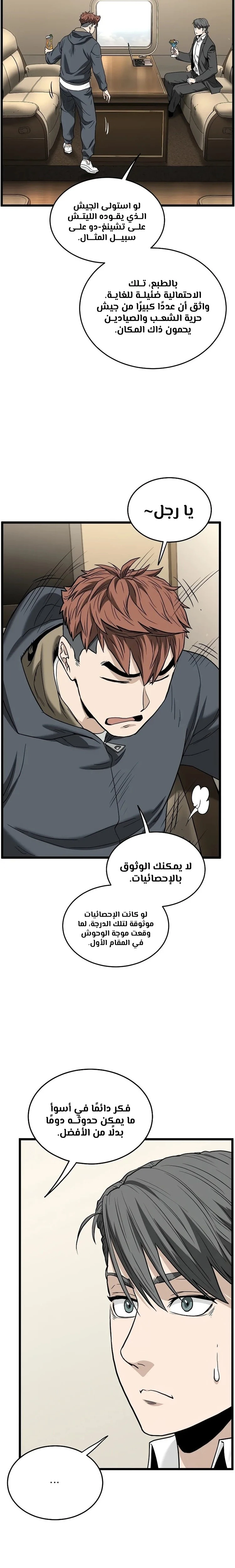 صفحة 17 — Murim Login الفصل 204