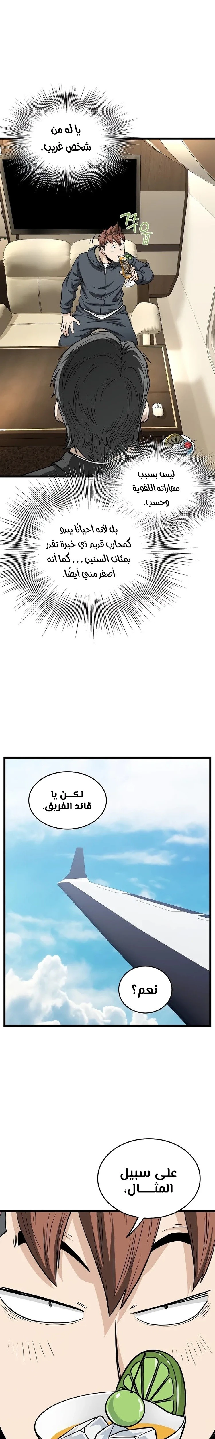 صفحة 18 — Murim Login الفصل 204