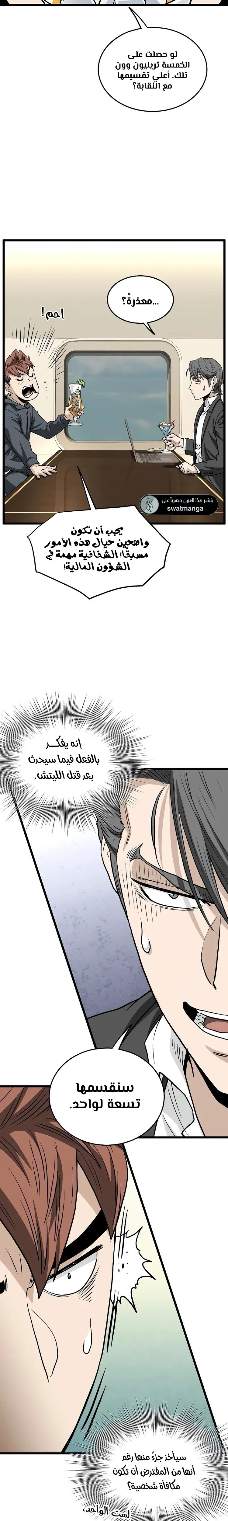 صفحة 19 — Murim Login الفصل 204