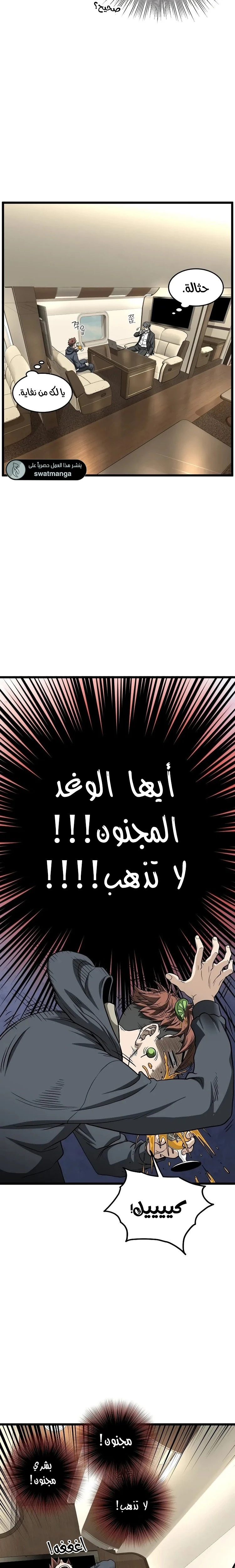 صفحة 20 — Murim Login الفصل 204