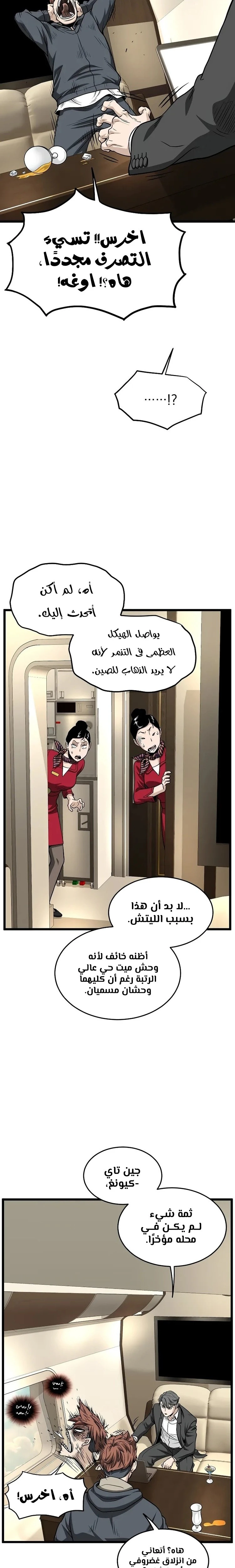 صفحة 21 — Murim Login الفصل 204