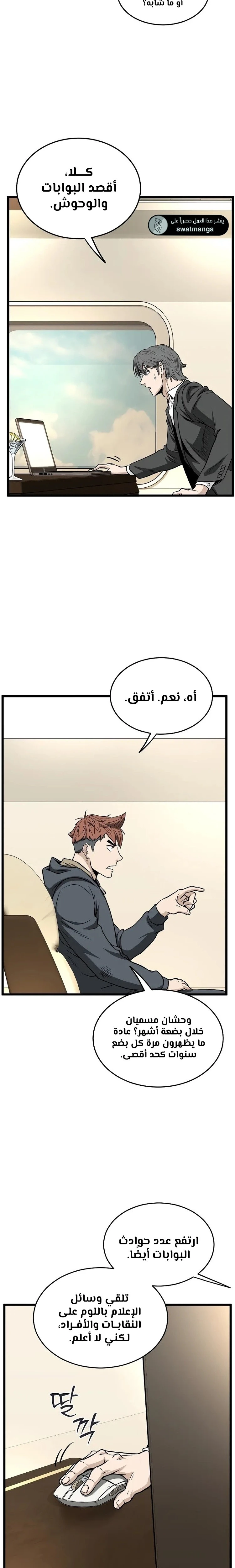 صفحة 22 — Murim Login الفصل 204