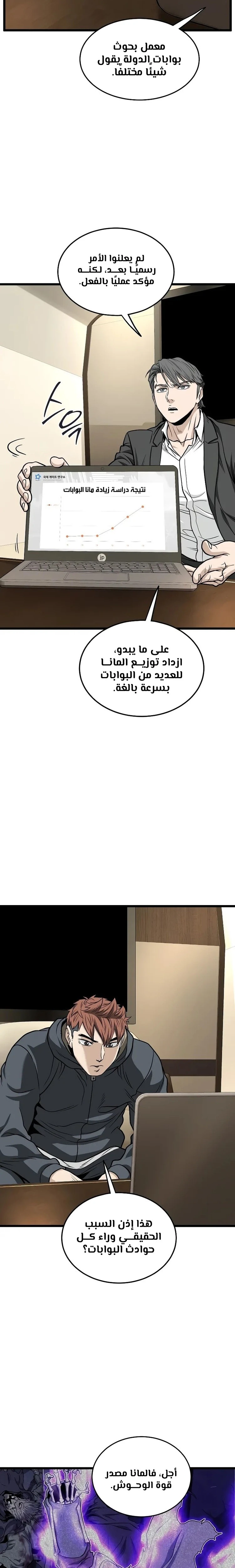 صفحة 23 — Murim Login الفصل 204