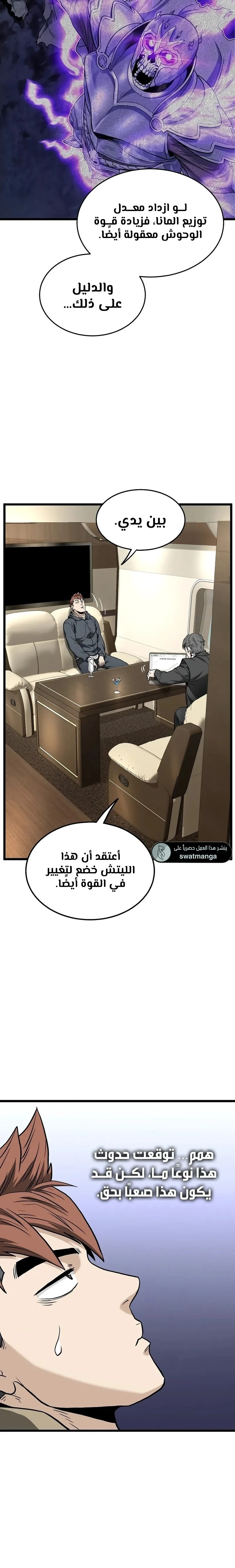 صفحة 24 — Murim Login الفصل 204