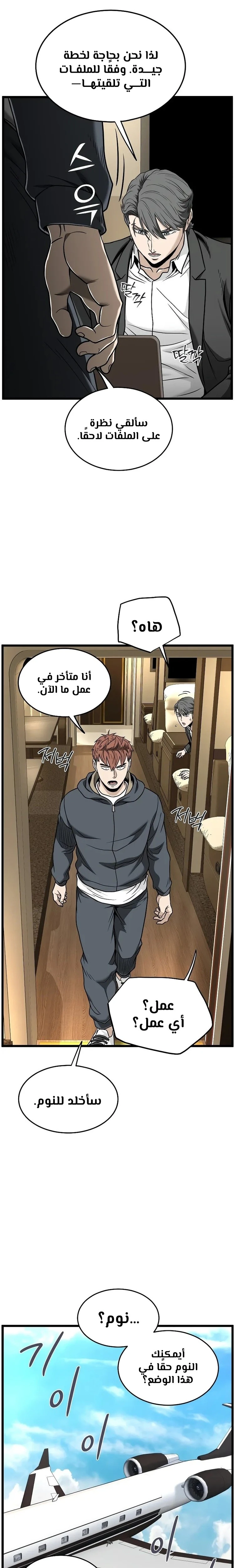 صفحة 25 — Murim Login الفصل 204