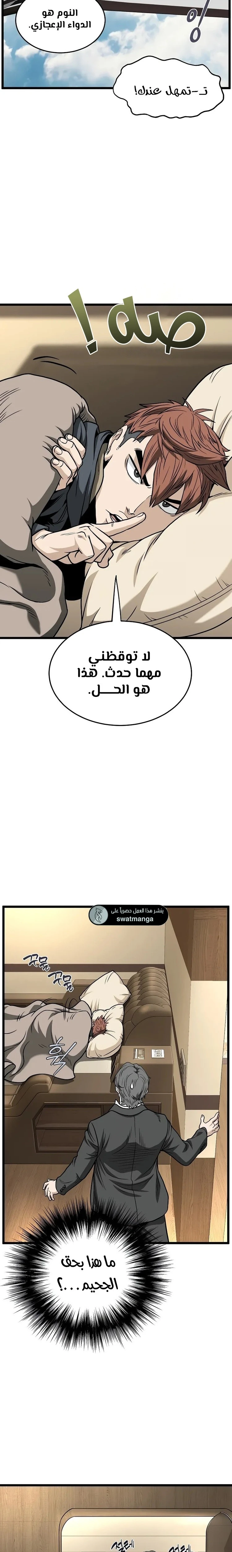 صفحة 26 — Murim Login الفصل 204