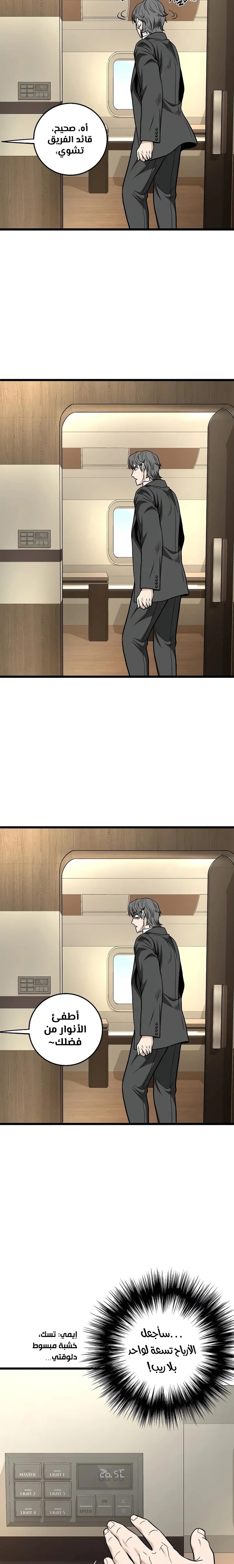 صفحة 27 — Murim Login الفصل 204